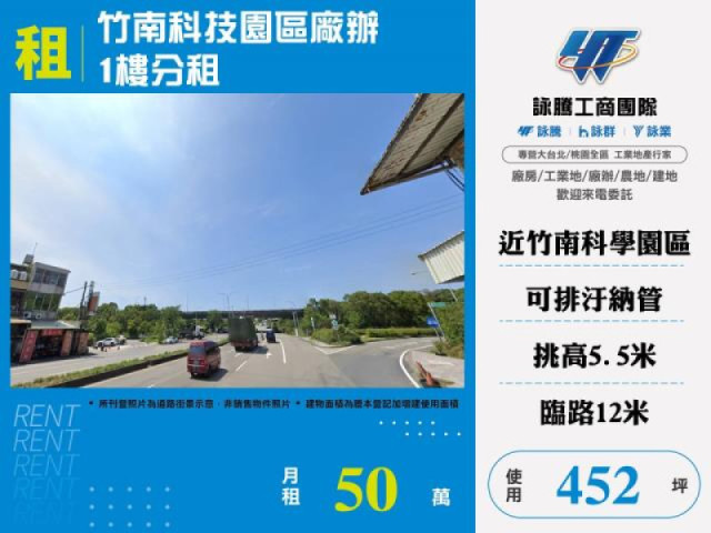 竹南科技園區廠辦1樓分租