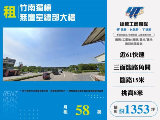 竹南獨棟無塵室總部大樓