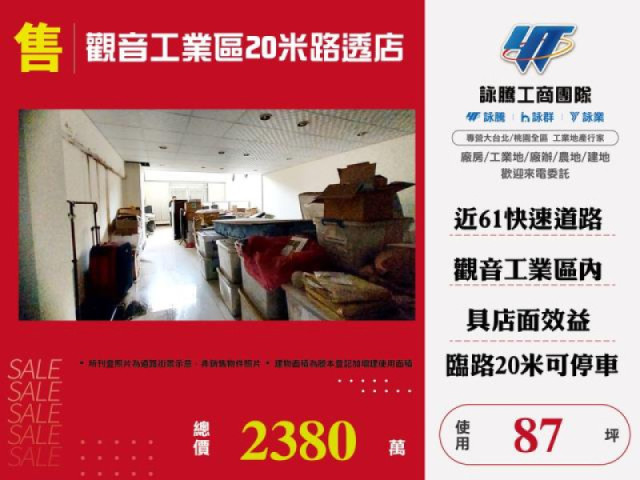 觀音工業區20米路透店
