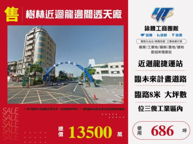 樹林近迴龍邊間透天廠