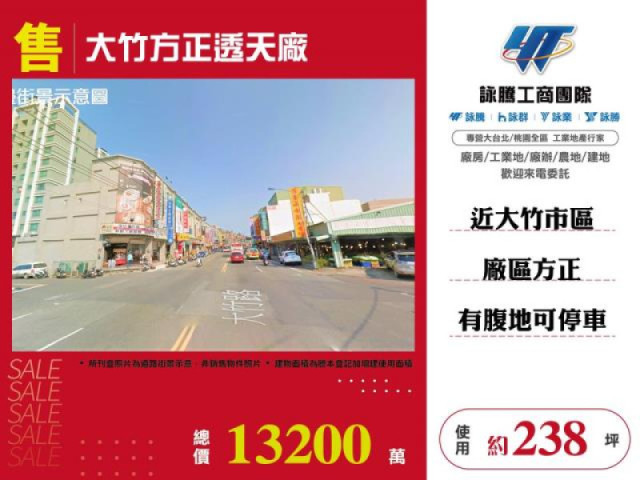 大竹方正透天廠