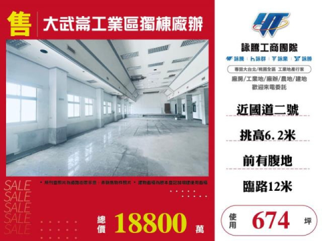 大武崙工業區獨棟廠辦