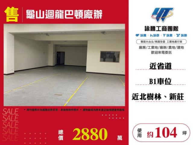 龜山迴龍巴頓廠辦