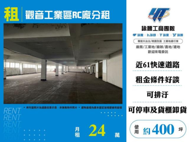 觀音工業區RC廠分租