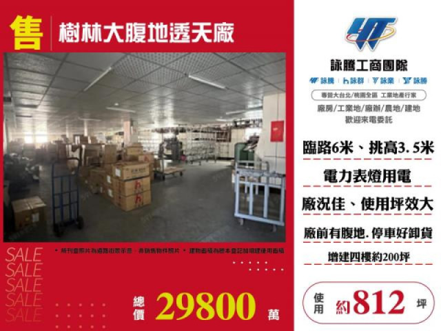 樹林大腹地透天廠