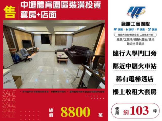 中壢體育園區裝潢投資套房+店面