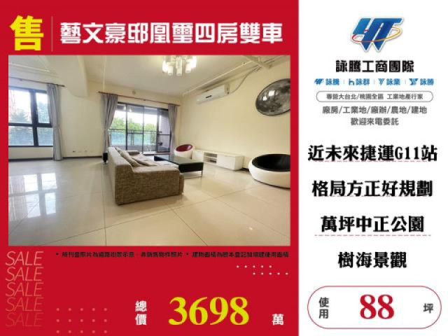 藝文豪邸凰璽四房雙車