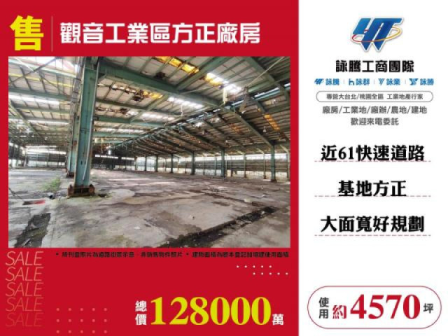 觀音工業區方正廠房