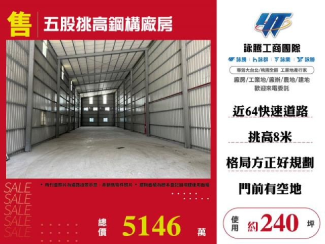 五股挑高鋼構廠房