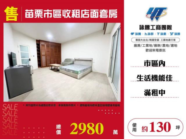 苗栗市區收租店面套房
