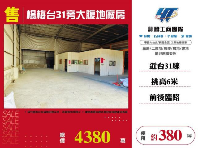 楊梅台31旁大腹地廠房