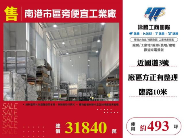 南港市區旁便宜工業廠