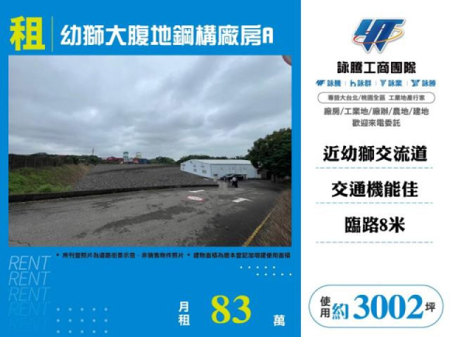 幼獅大腹地鋼構廠房A