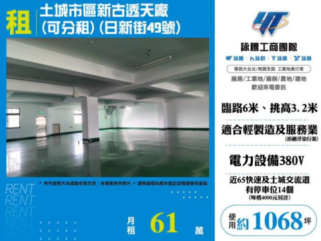 土城市區新古透天廠(可分租)