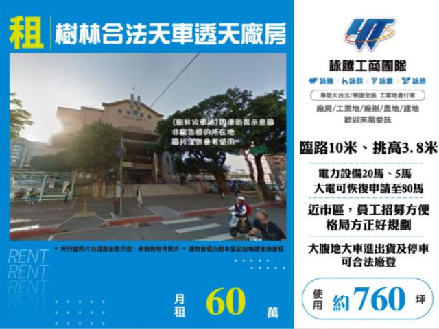 樹林合法天車透天廠房