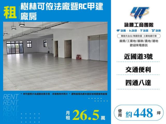 樹林可依法廠登RC甲建廠房