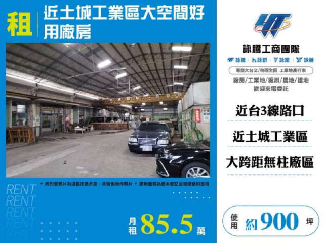 近土城工業區大空間好用廠房