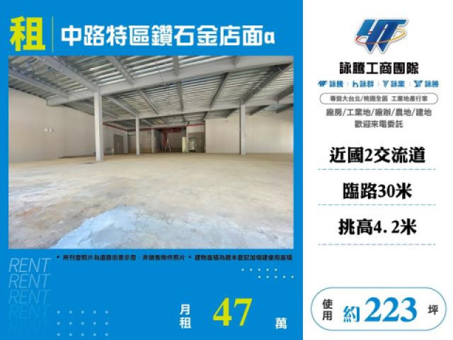 中路特區鑽石金店面