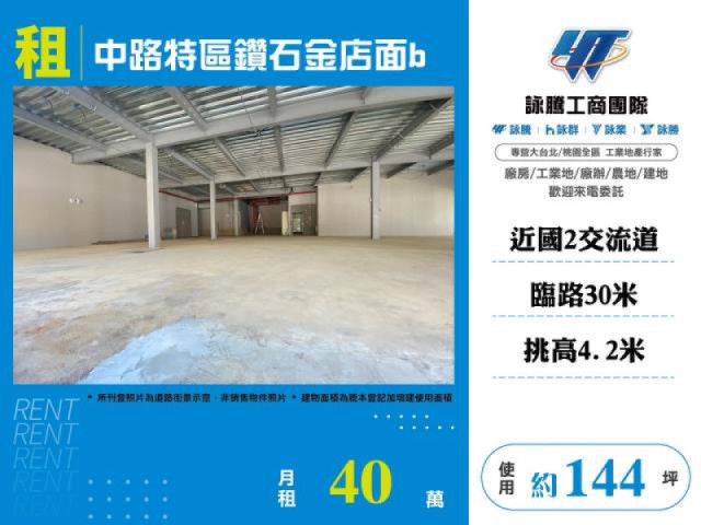 中路特區鑽石金店面b
