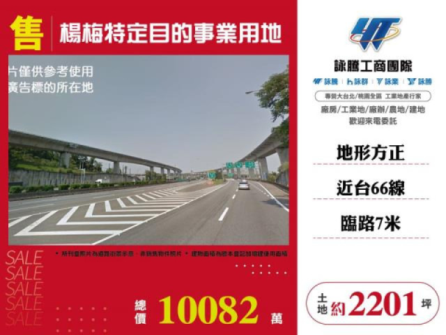 楊梅特定目的事業用地