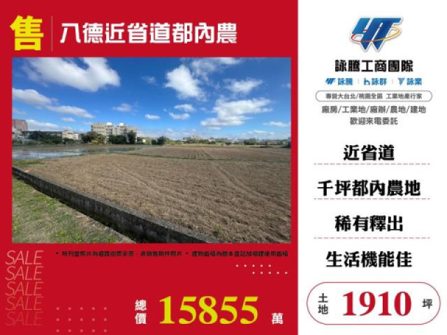 八德近省道都內農