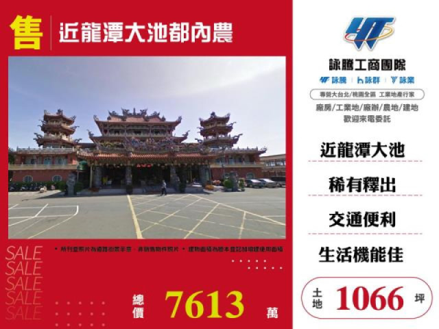 近龍潭大池都內農