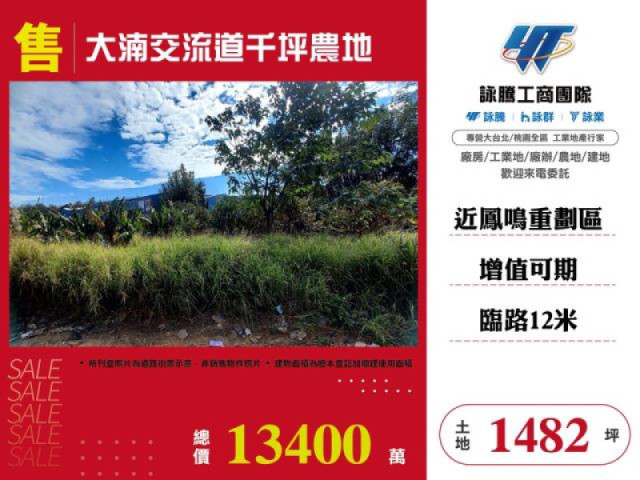 大湳交流道千坪農地