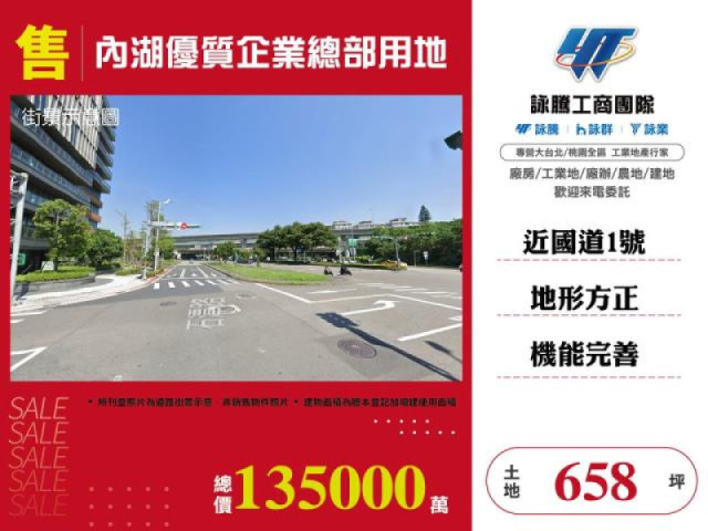內湖優質企業總部用地