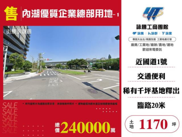 內湖優質企業總部用地之１