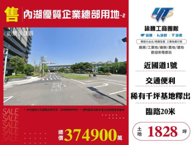 內湖優質企業總部用地之2