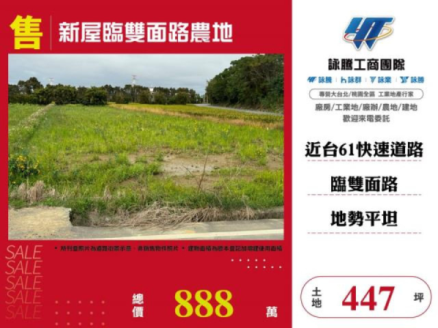 新屋臨雙面路農地