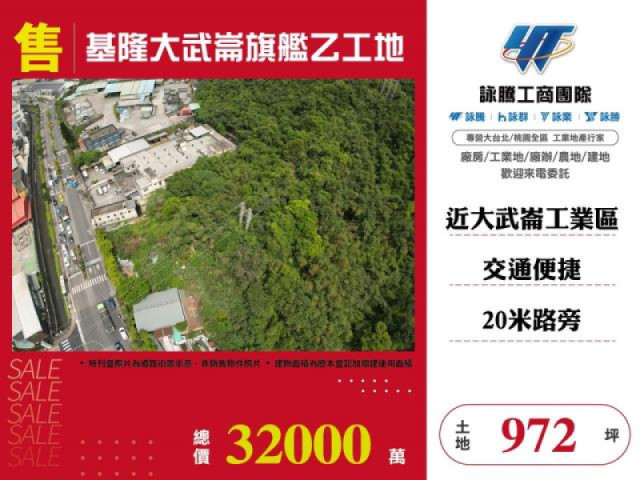 基隆大武崙旗艦乙工地