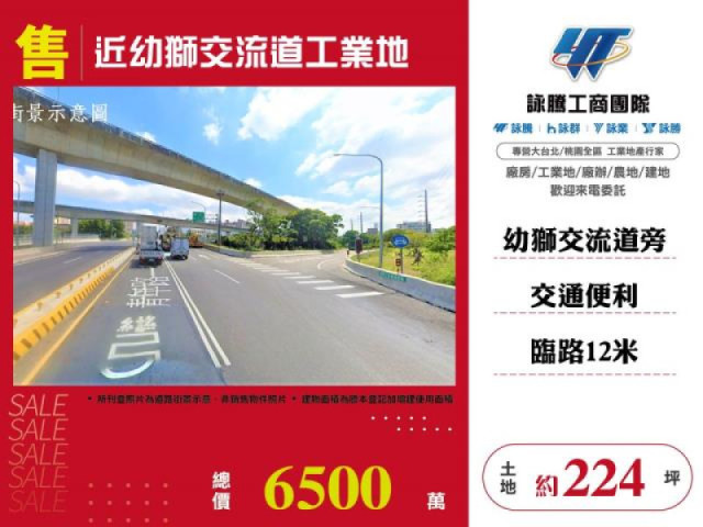 近幼獅交流道工業地