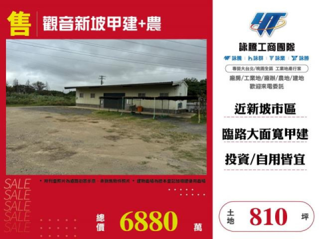 觀音新坡甲建+農