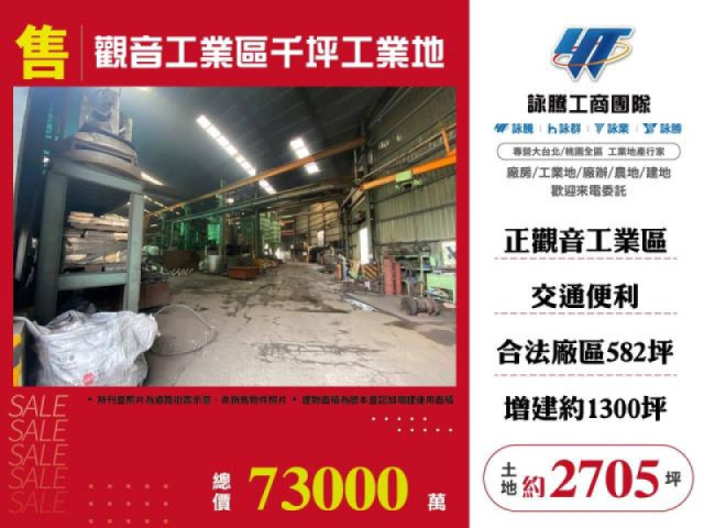 觀音工業區千坪工業地