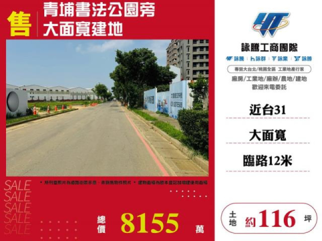 青埔書法公園旁大面寬建地
