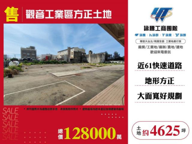 觀音工業區方正土地