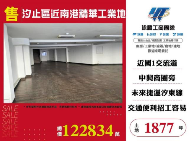 汐止區近南港精華工業地