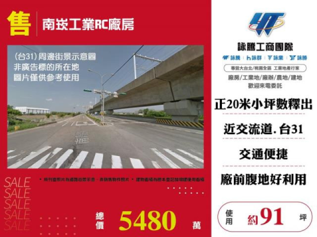 南崁工業RC廠房