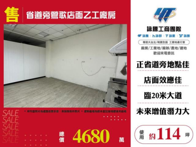 省道旁鶯歌店面乙工廠房