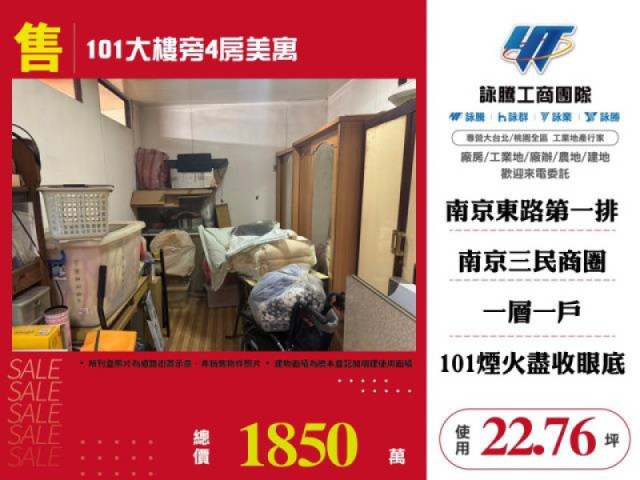 101大樓旁4房美寓