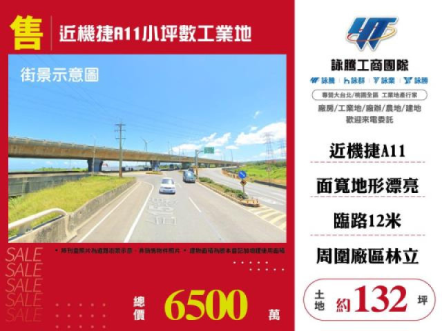 近機捷A11小坪數工業地