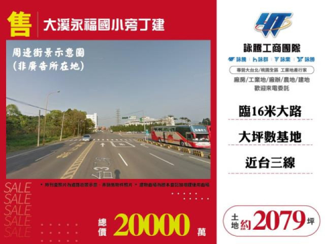 大溪永福國小旁丁建