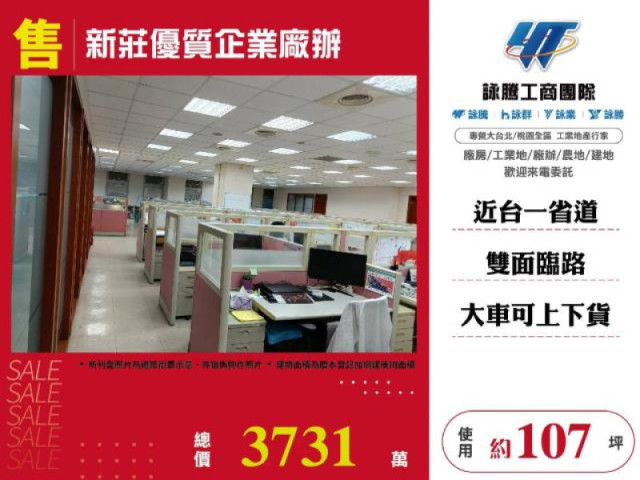 新莊優質企業廠辦