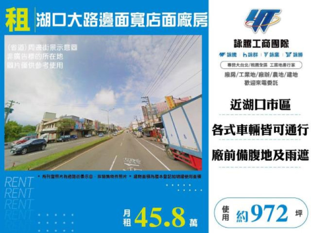 湖口大路邊面寬店面廠房