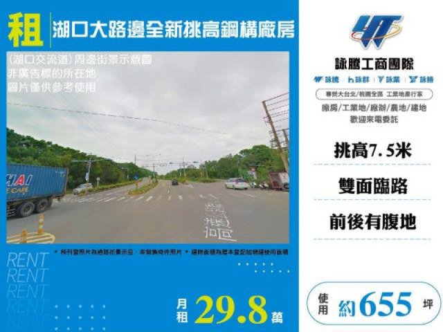 湖口大路邊全新挑高鋼構廠房