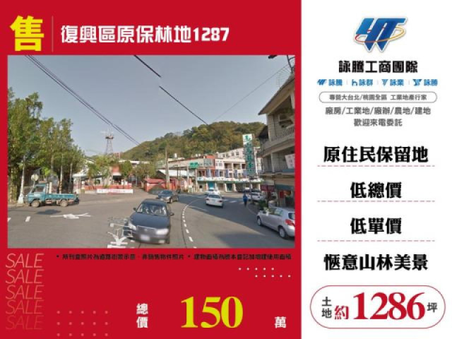 復興區原保林地