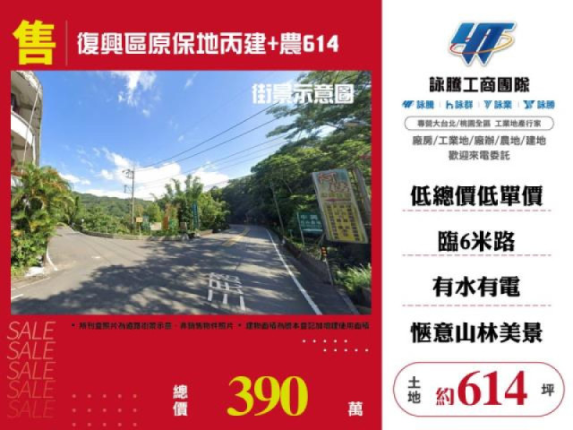 復興區原保地丙建+農