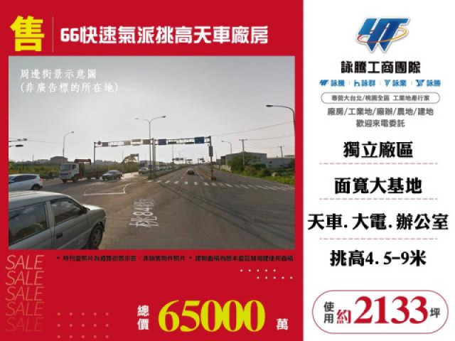 66快速氣派挑高天車廠房