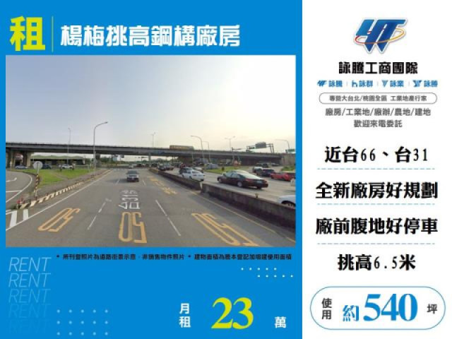 楊梅挑高鋼構廠房